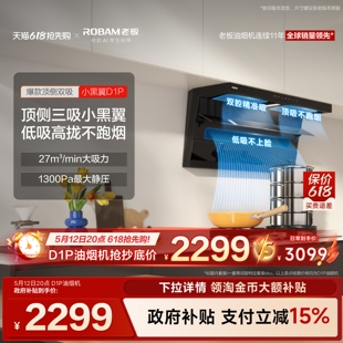 老板小黑翼D1P顶侧双吸抽油烟机家用厨房燃气灶官方旗舰店