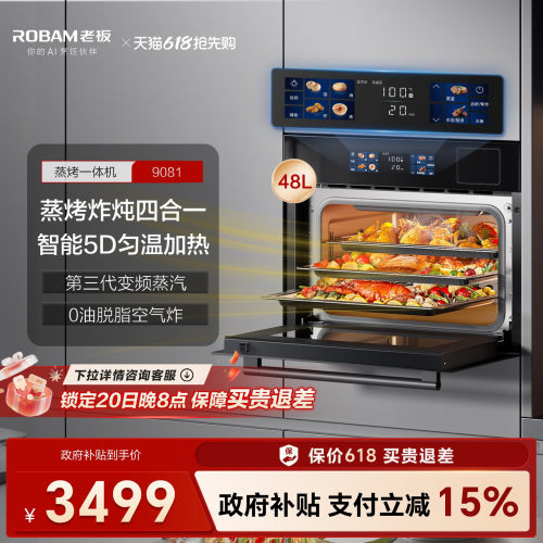 老板9081蒸烤一体机双速热风官方