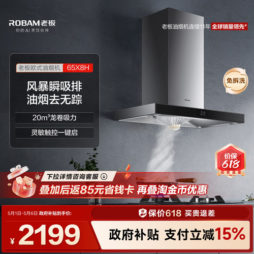 老板65x8h出租房大吸力抽油烟机