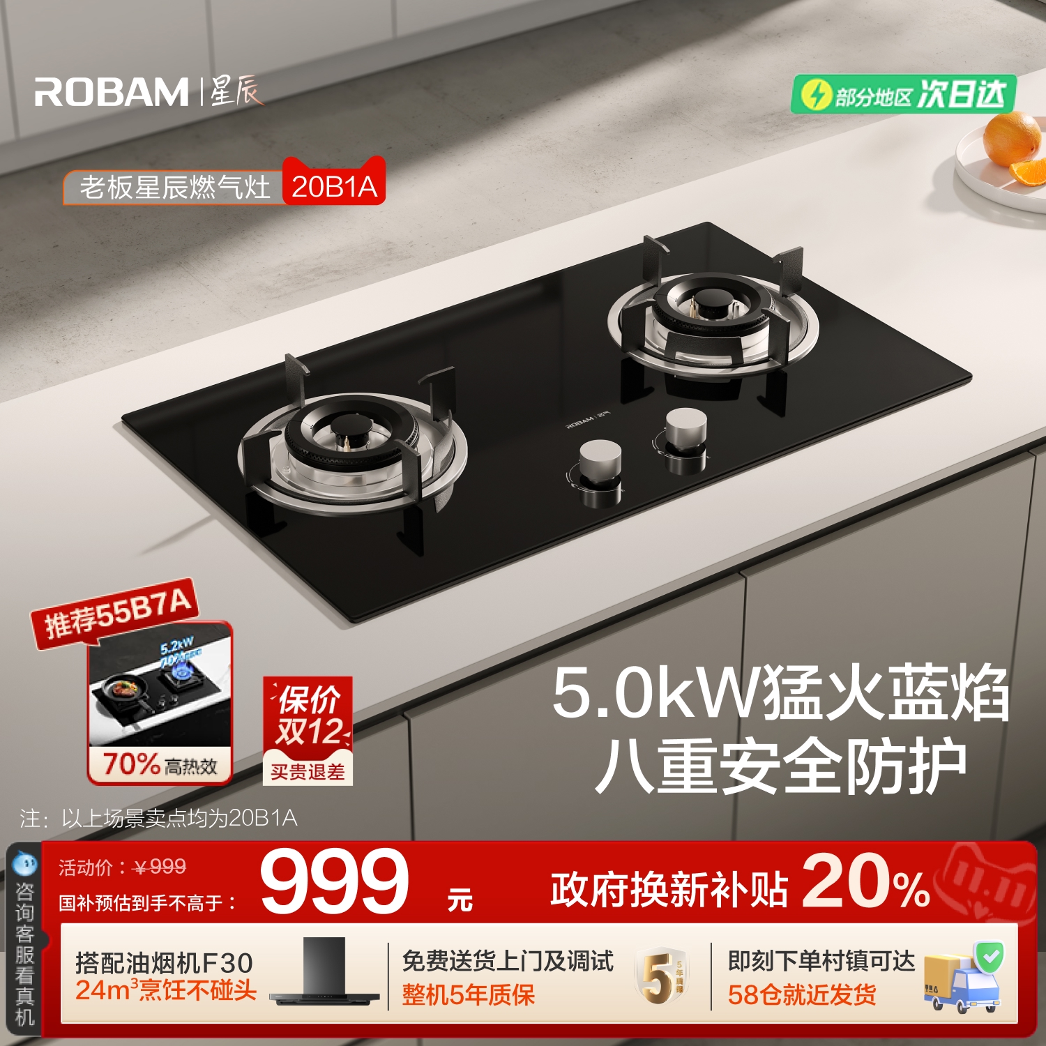 政府补贴老板星辰20B2A灶具