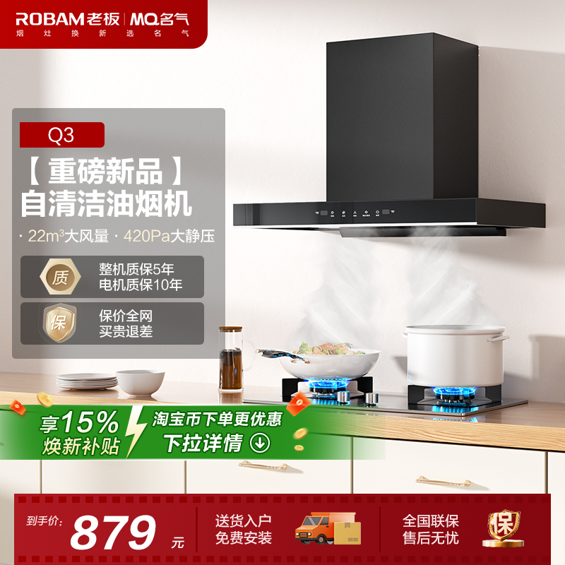 【名气】Q3自清洁油烟机欧式抽油烟机厨房家用旗舰