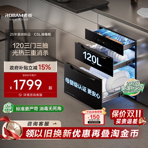 [新国标]老板C5L消毒柜嵌入式烘干一体家用碗筷奶瓶母婴官方旗舰