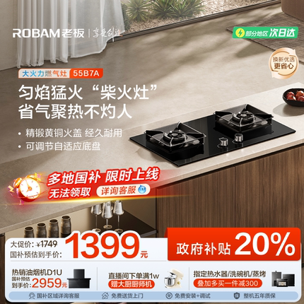 [新品]老板55B7A大火力燃气灶煤气灶台家用双灶天然气官方旗舰店