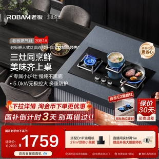 老板39B1A大火力三眼灶嵌入燃气灶家用双灶厨房灶具 高效三眼灶