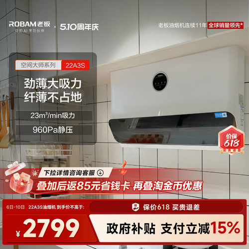 老板22A3S变频大吸力超薄油烟机