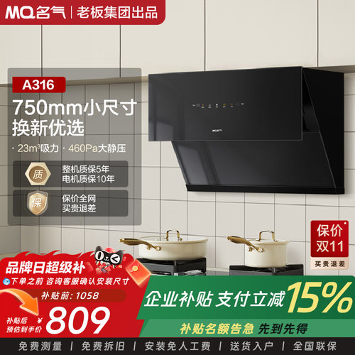 【名气】 A316侧吸大吸力家用厨房油烟机抽油烟机小尺寸出租房