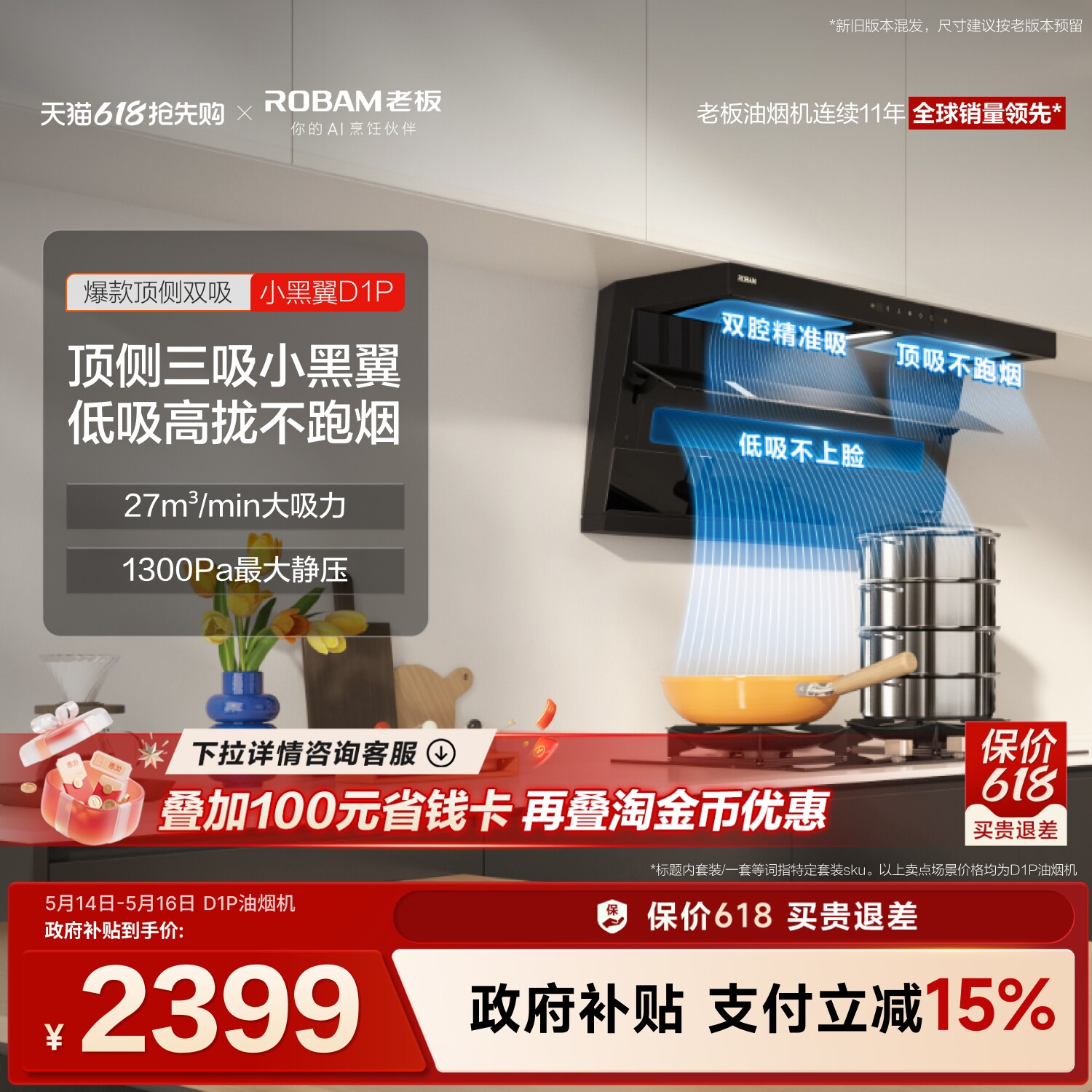 老板小黑翼D1P顶侧双吸抽油烟机家用厨房燃气灶官方旗舰店