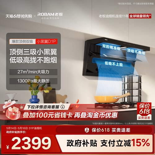 热销爆款！老板小黑翼D1P大吸力