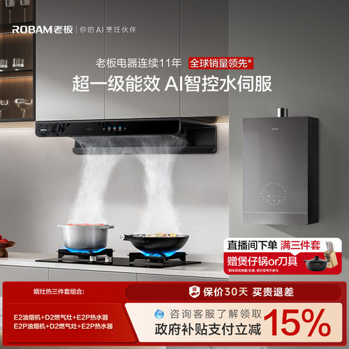 老板「烟灶热水器三件套」更优惠