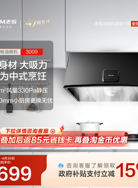 老板3009老式抽油烟机中式小型租房家用厨房大吸力脱排吸烟机官方