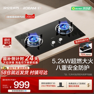 老板星辰系列20B2A B0A天然气燃气灶家用双灶台猛火液化气灶具