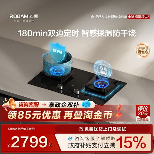 老板安全大火力51B0A定时防干烧燃气灶煤气灶家用双灶台官方旗舰
