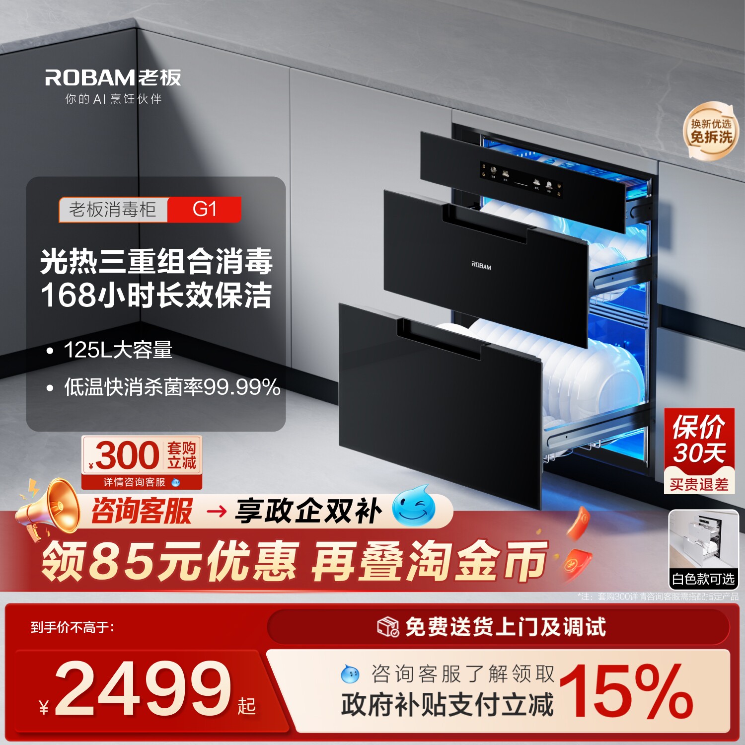 [行业爆款]老板盐系G1消毒柜嵌入式家用厨房碗柜餐边柜烘干一体