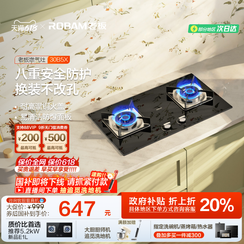 老板30B5X小尺寸燃气灶家用天然气煤气灶液化气炉灶官方旗舰店