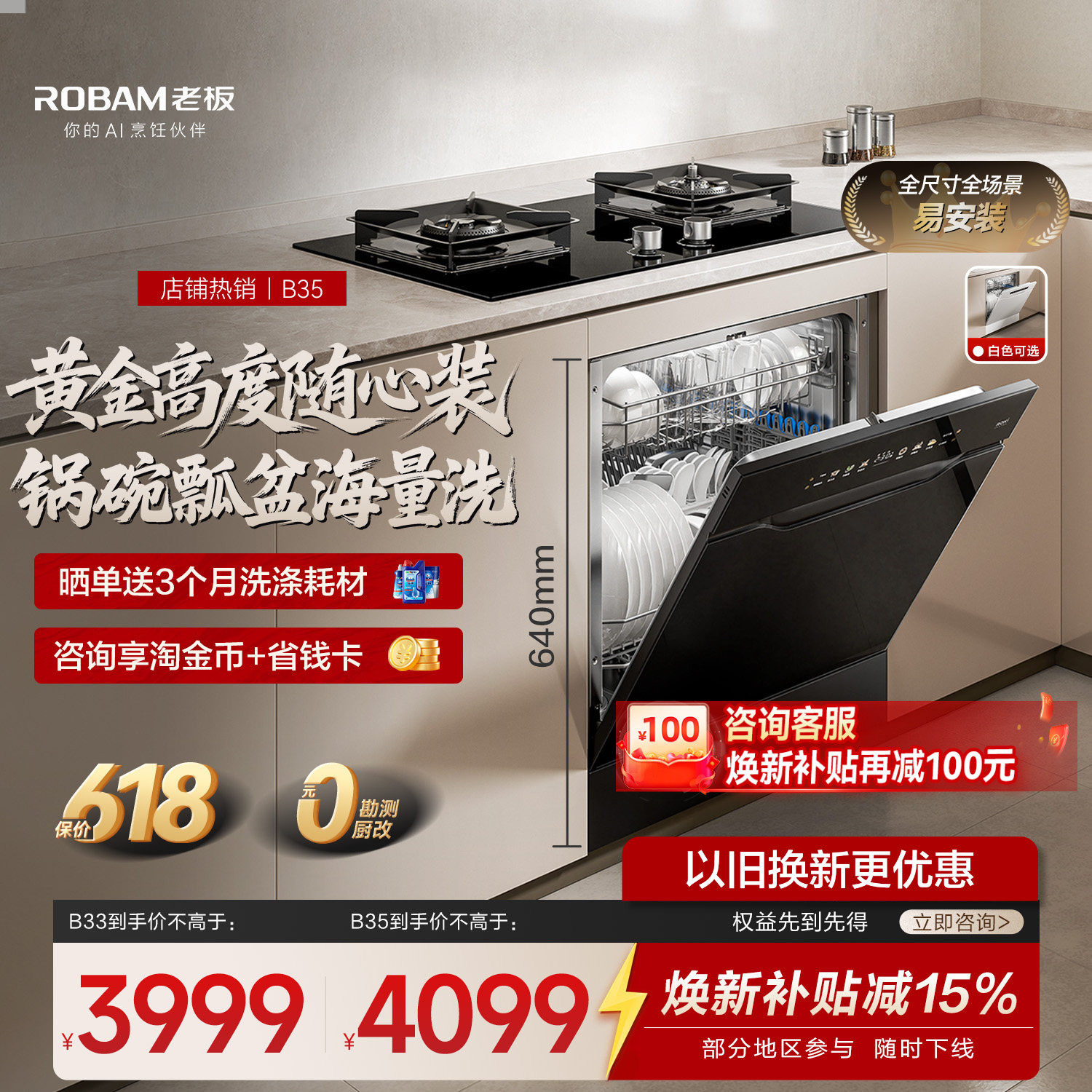 老板15套灶下洗碗机B35嵌入式全自动家用一体消毒黑白色G1mini2.0