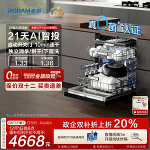 老板洗碗机盐系G1P/G2升级21套大容量自动投放家用嵌入式消毒烘干