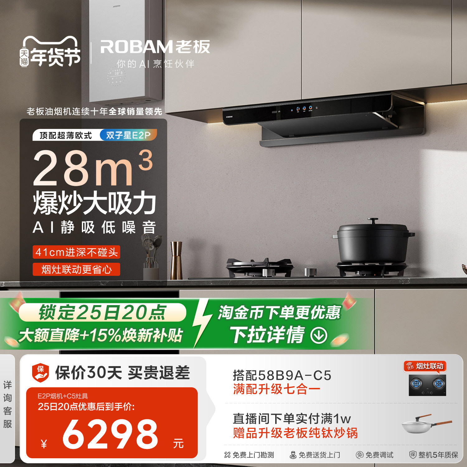 老板E2P套系抽油烟机燃气灶一套家用大吸力烟机灶具套装官方旗舰,大家电,烟灶消套装,淘宝优惠券,粉丝福利购,淘宝优惠卷