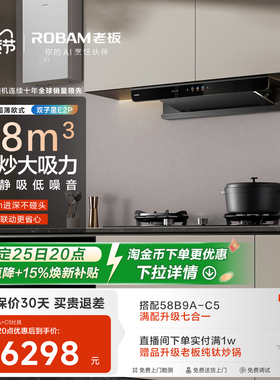 老板E2P套系抽油烟机燃气灶一套家用大吸力烟机灶具套装官方旗舰