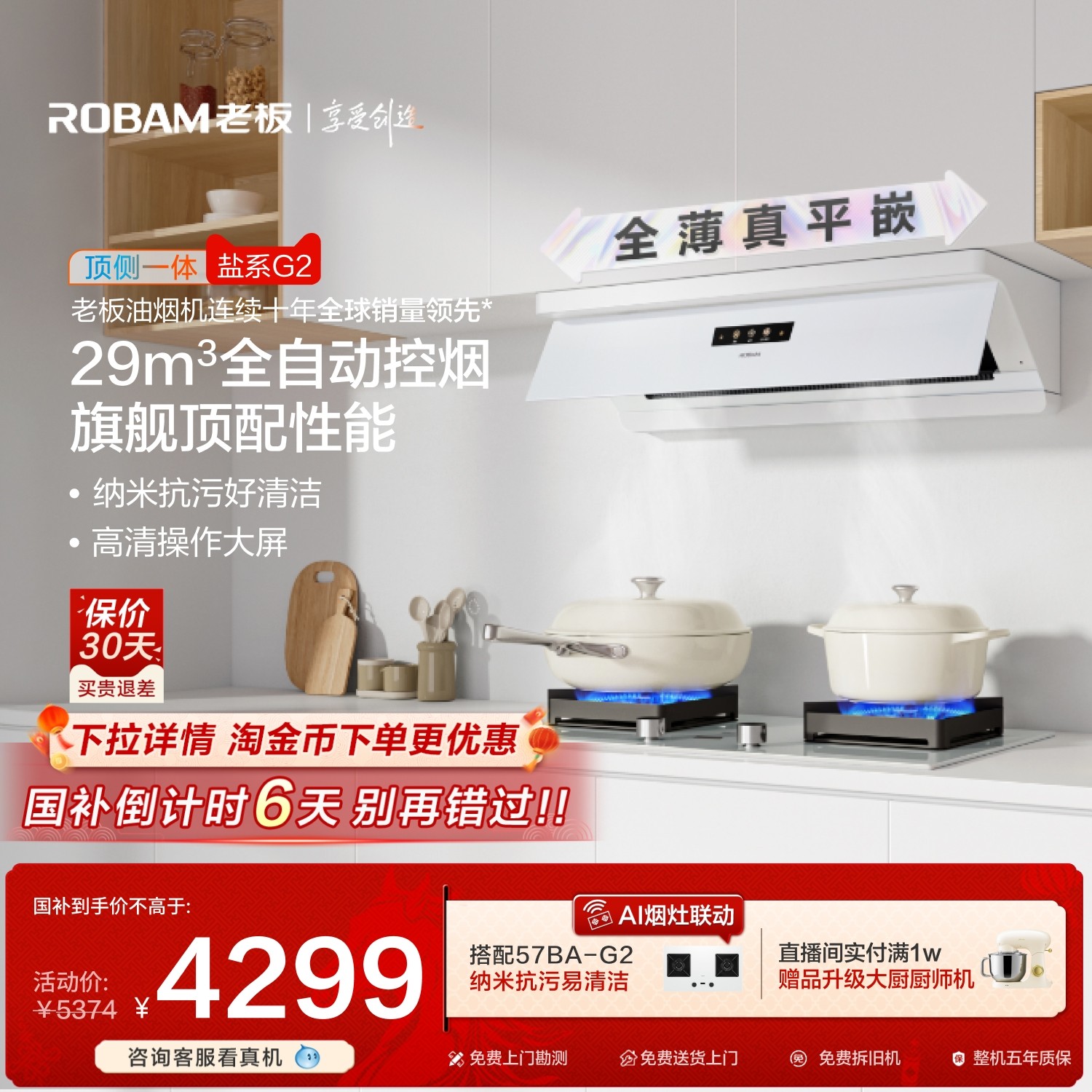 【纳米抗污】老板盐系G2超薄平嵌顶侧一体油烟机大吸力白色官方