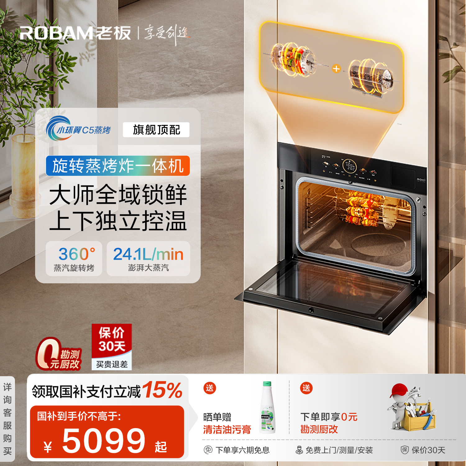 老板开门不扑脸旋转烤一体机