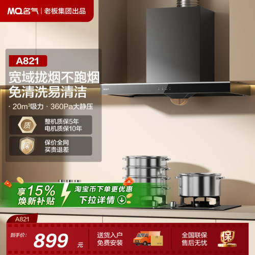 【名气】A821欧式顶吸油烟机抽油烟机家用厨房