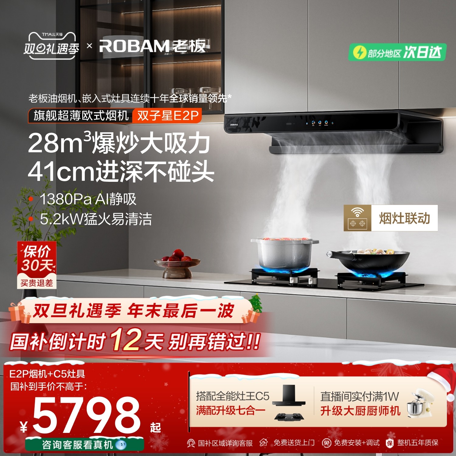 老板双子星E2P套系欧式燃气灶抽油烟机一套烟灶联动套装官方旗舰