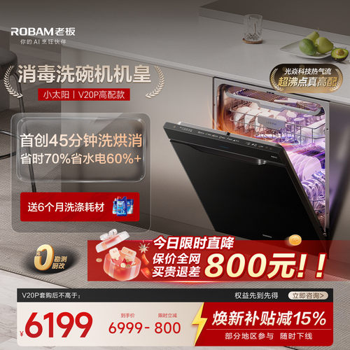 【机皇】老板AI消毒洗碗机V20P