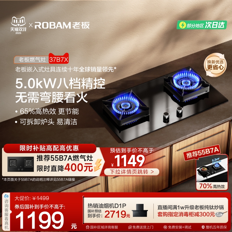 老板5.0kW猛火可调节燃气灶