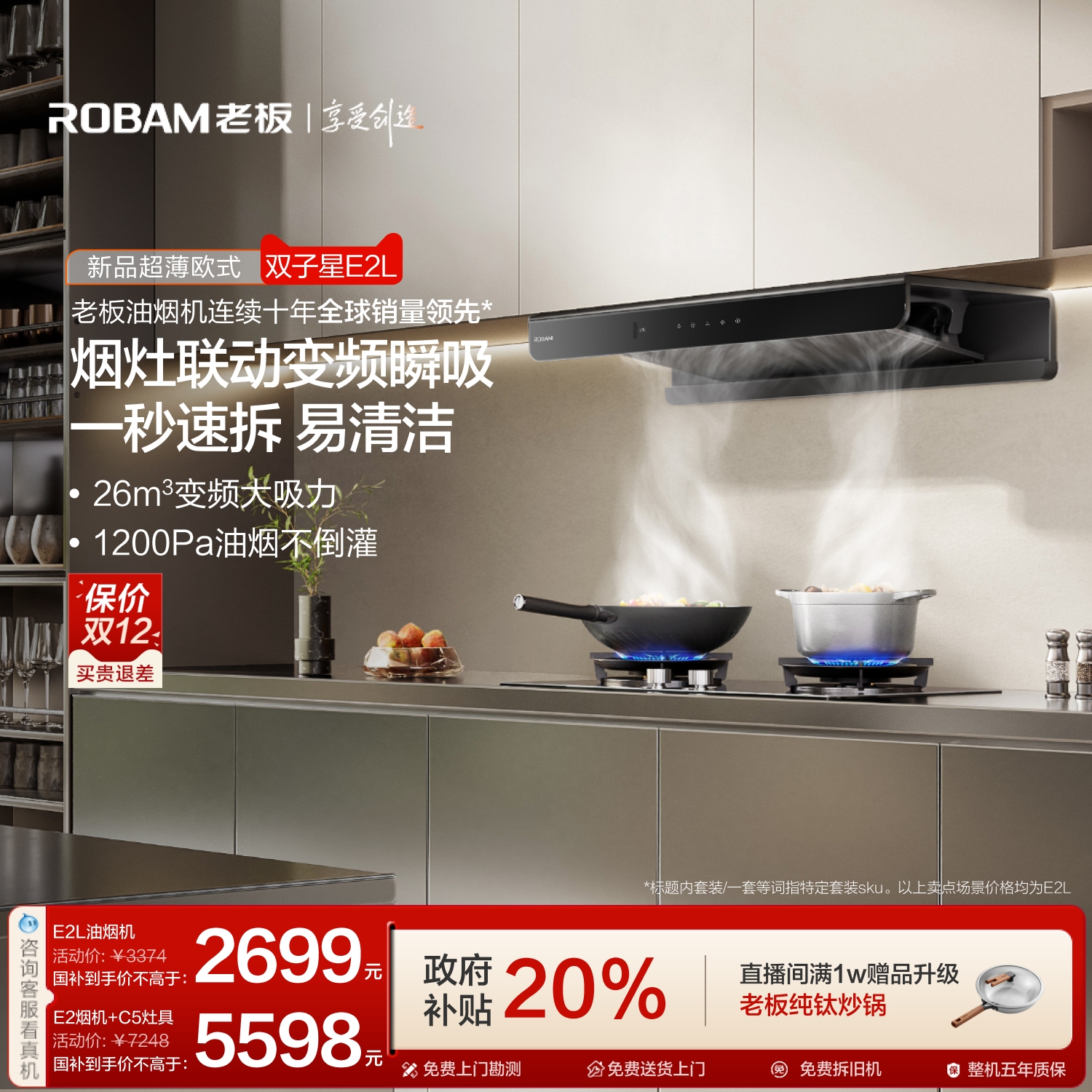 老板官方旗舰店双子星E2L/E2套系欧式顶吸抽吸油烟机燃气灶具套装