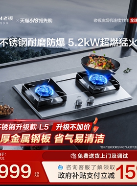 [推荐同价升级L5]老板大火力57G7A/9G23不锈钢燃气灶家用双灶官方