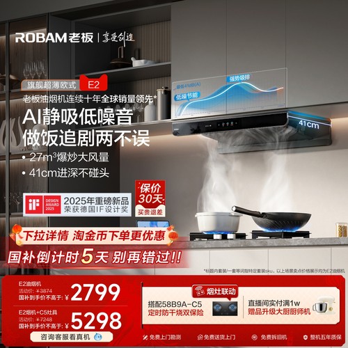 欧式新品第一！老板双子星E2烟机