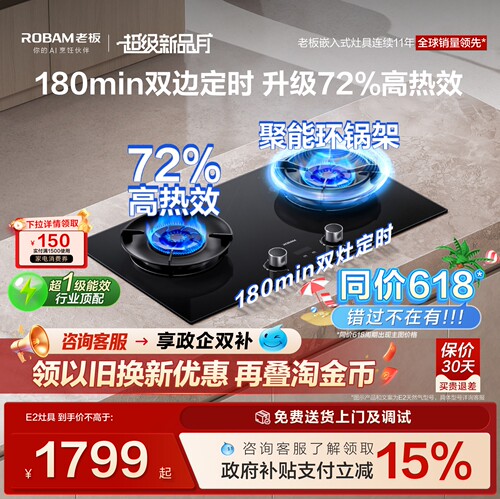 老板72%热效定时E2/防干烧D2P