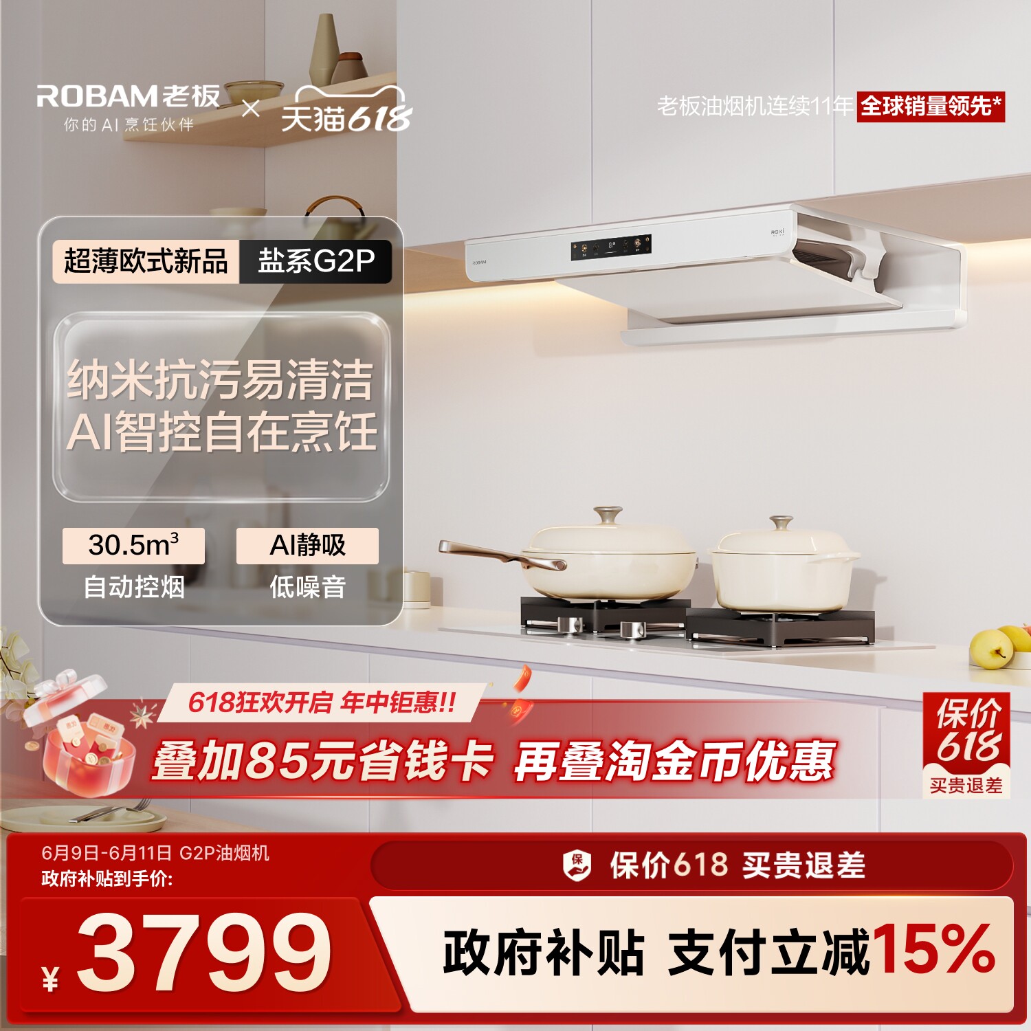 [新品]老板白色盐系G2P抽油烟机家用大吸力燃气灶具套装官方旗舰