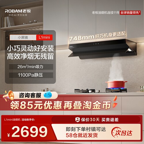 老板小黑镜L1mini顶侧一体抽吸油烟机家用厨房官方旗舰店以旧换新