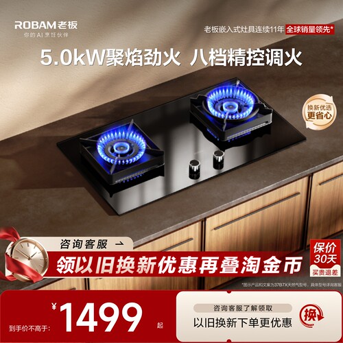 老板5.0kW猛火可调节燃气灶