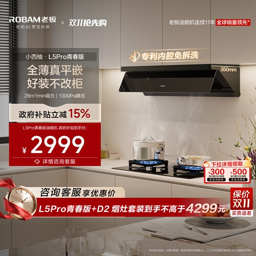老板小西柚L5Pro青春版顶侧一体