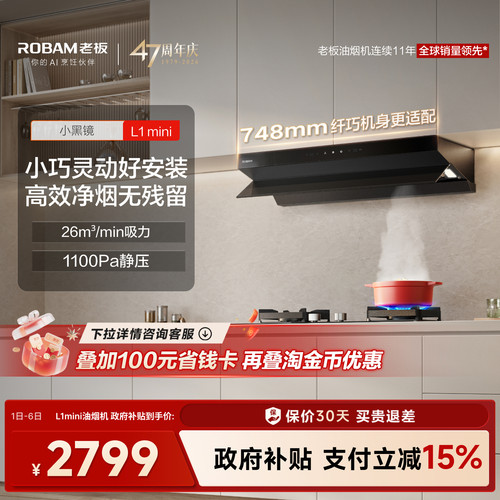 老板小黑镜L1mini顶侧一体油烟机抽油烟机家用厨房官方旗舰店