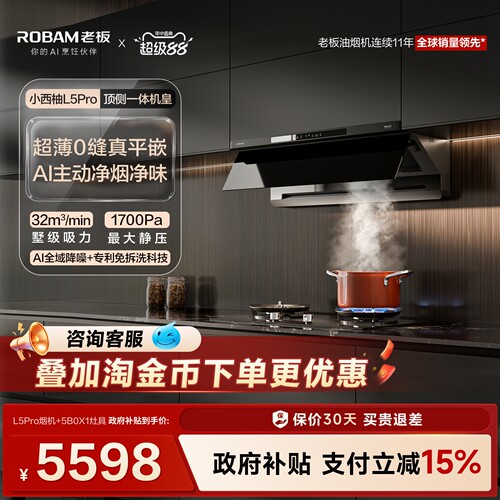 老板L5Pro抽吸油烟机燃气灶E2/D2P/5B0X1套装厨房家用官方旗舰店
