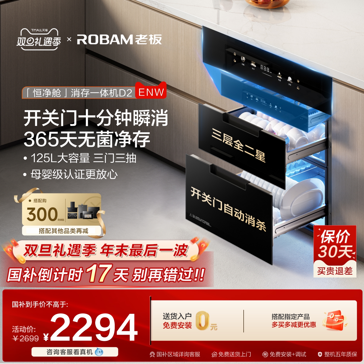 [旗舰新品]老板大容量母婴级D2消毒碗柜家用嵌入式烘干消存一体