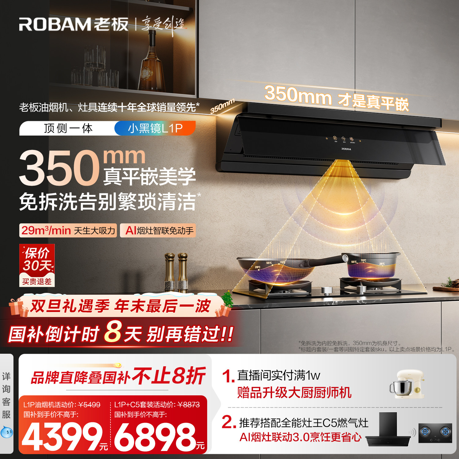 [顶侧一体]老板超薄平嵌小黑镜L1P吸油烟机燃气灶一套官方旗舰