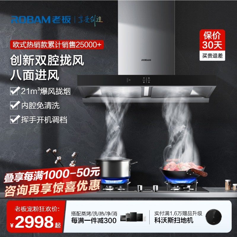 老板60X2吸抽油烟机燃气灶厨房三件套旗舰厨房烟机灶具套装