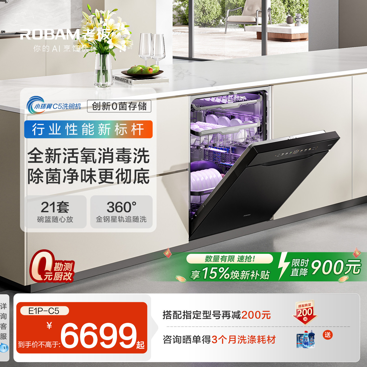 【年度新品】老板21套巨舱E1P-C5/E1洗碗机洗活氧消毒洗/金属追随