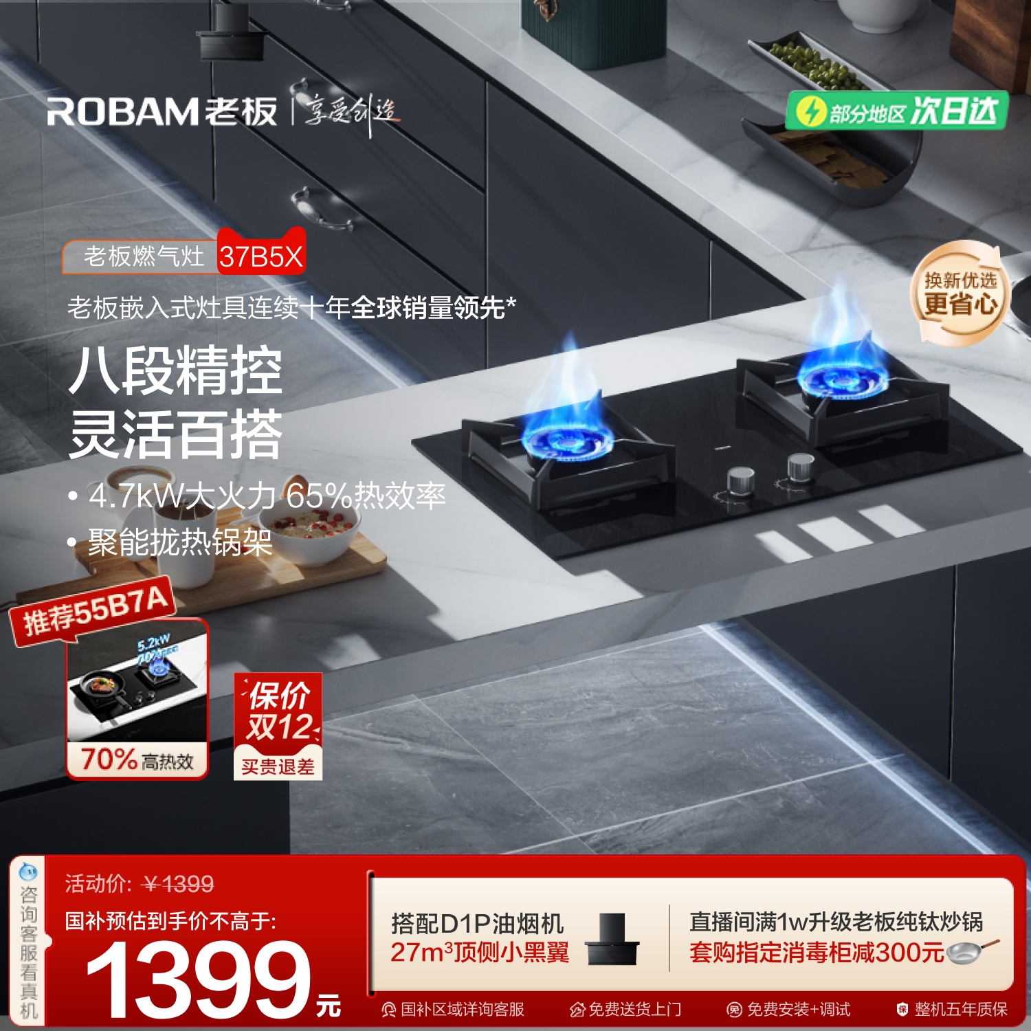 政府补贴老板37B5X灶具