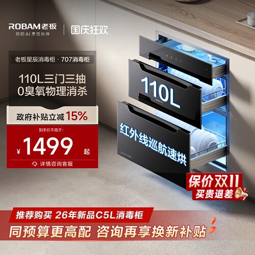 老板星辰物理消杀母婴消毒柜