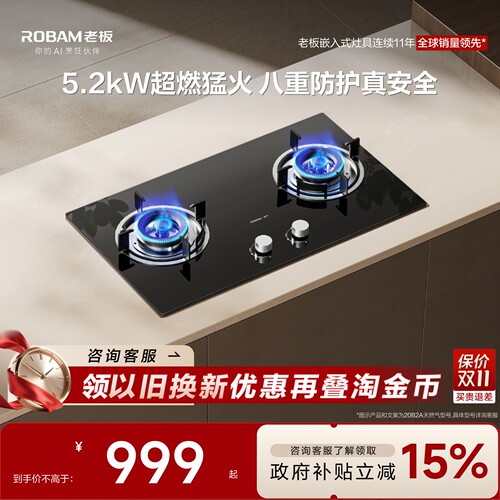 老板星辰20B2A大火力灶具