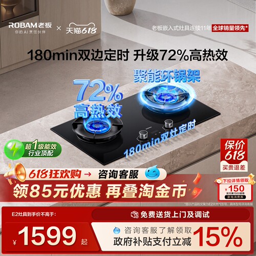 老板双边定时E2节能灶