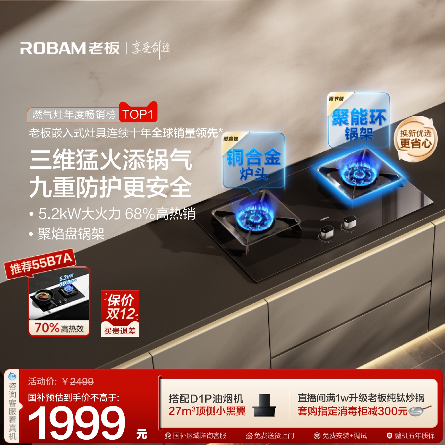 [爆款]老板智能大火力燃气灶57B5X家用煤气灶双灶台天然气液化气