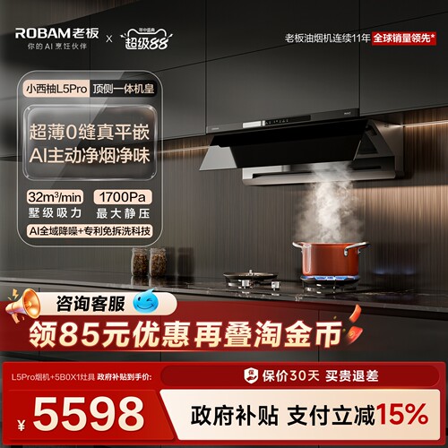 老板L5Pro抽吸油烟机燃气灶E2/D2P/5B0X1套装厨房家用官方旗舰店