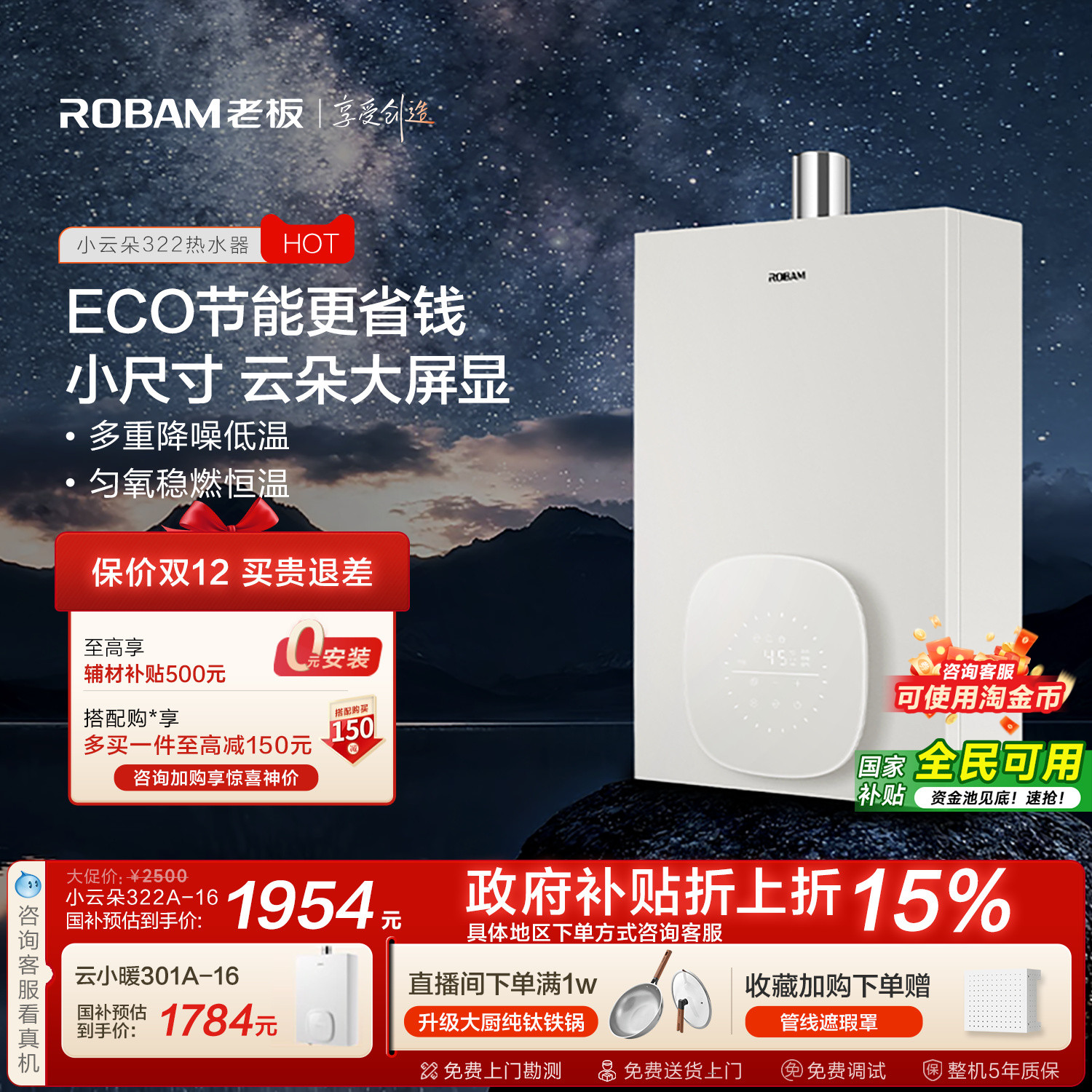 小云朵恒温热水器咨询享0元安装