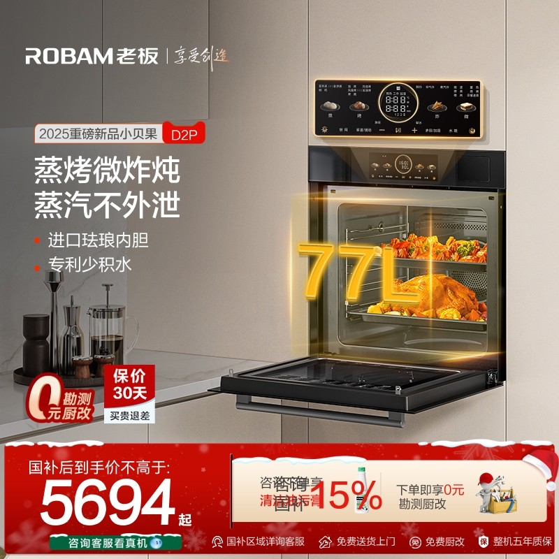 老板77L墅级容量微蒸烤炸炖